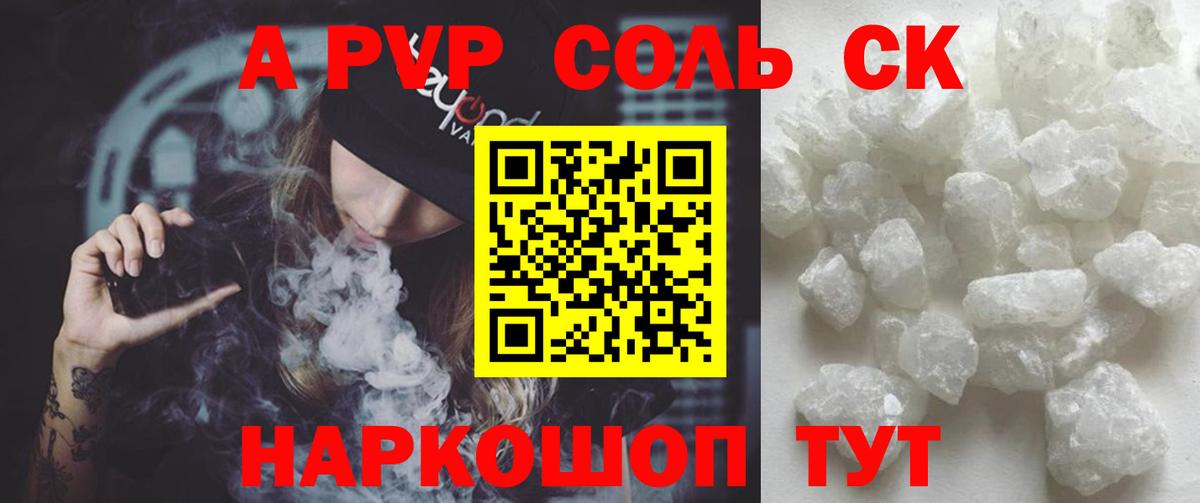 A PVP VHQ  A PVP мука  Кумертау  A-PVP  A PVP кристаллы  Вход с VPN 