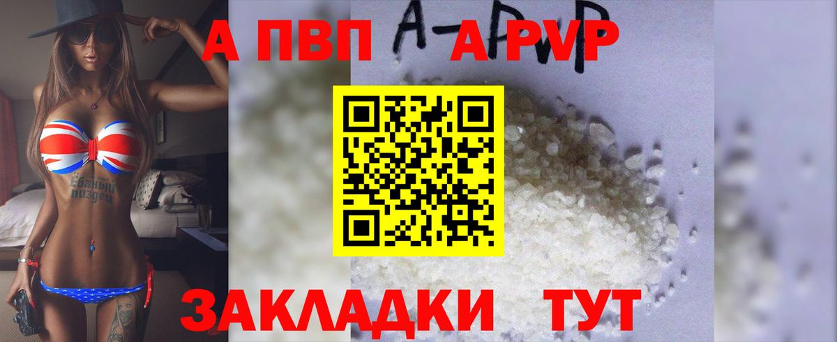 APVP Crystall Кумертау