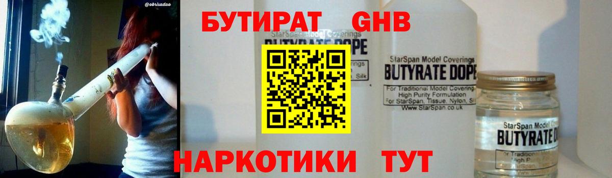 Бутират BDO 33%  Вход с VPN  БУТИРАТ  Кумертау 