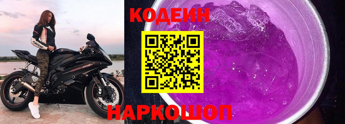 Codein напиток Lean (лин)  Вход с VPN  Кумертау  Codein Purple Drank 