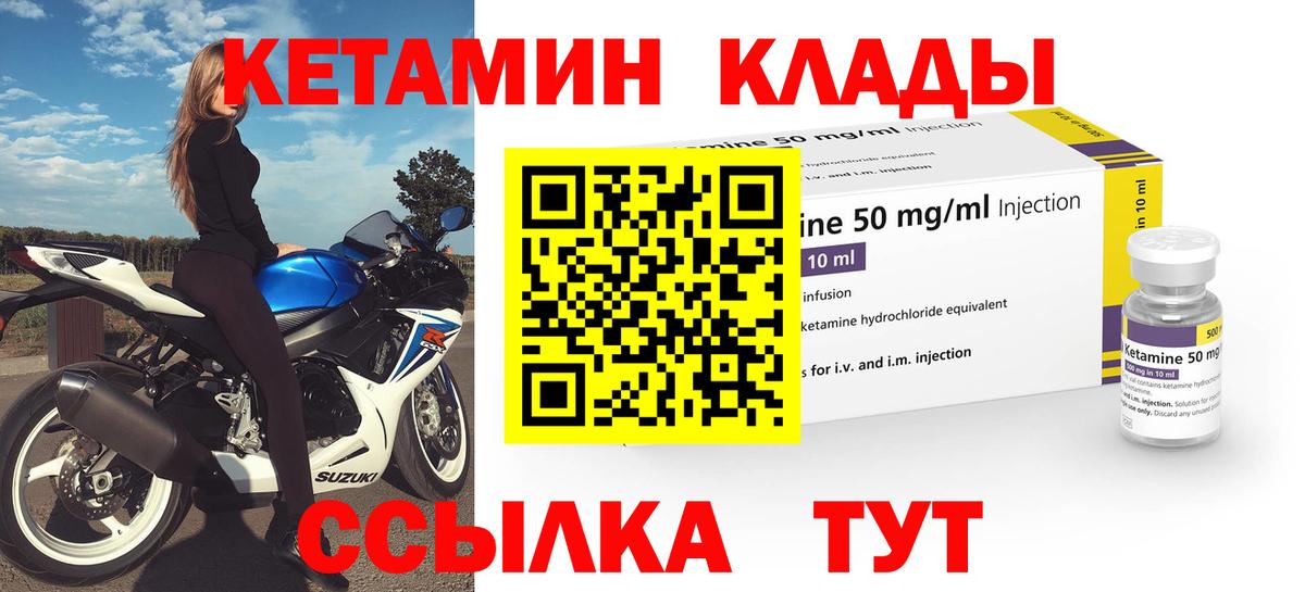 КЕТАМИН ketamine Кумертау