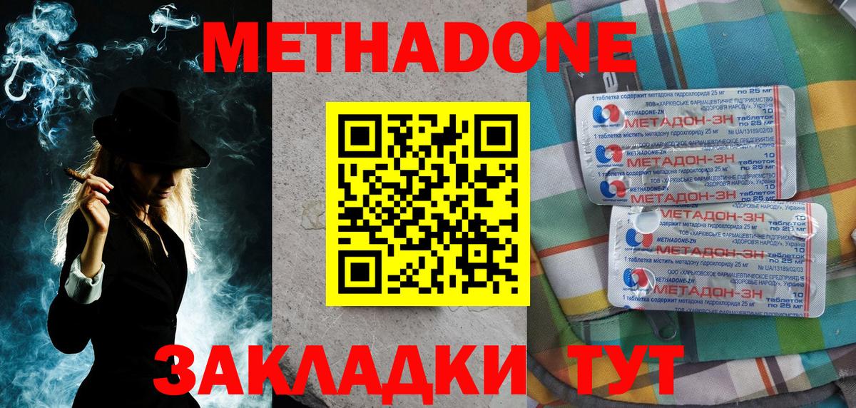 Метадон VHQ Кумертау