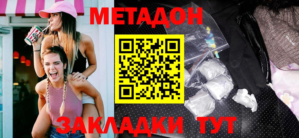 Метадон белоснежный  МЕТАДОН кристалл  Вход с VPN  Кумертау 