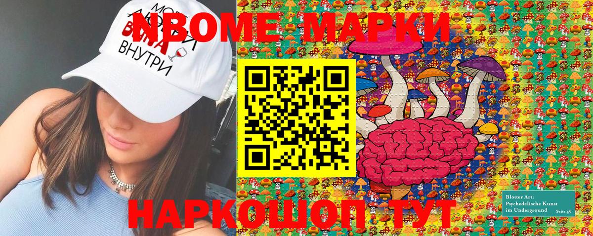 Марки NBOMe 1,8мг Кумертау